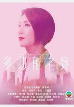 多功能老婆線上看