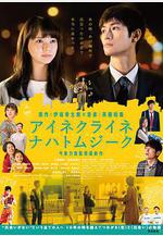 一首小夜曲 アイネクライネ ナハトムジーク線上看