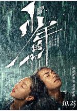 少年的你線上看