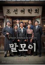 詞典 말모이線上看