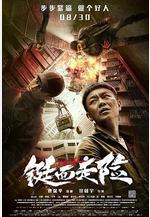 鋌而走險線上看