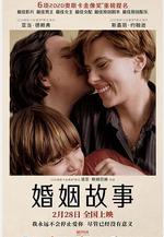 婚姻故事 Marriage Story線上看