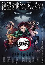 鬼滅之刃 鬼滅の刃線上看