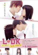 鄰居同居2 L・DK ひとつ屋根の下、『スキ』がふたつ。線上看