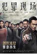 犯罪現場線上看
