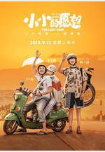 小小的願望線上看