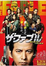 殺手寓言 ザ・ファブル線上看