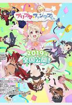 魔法少女伊莉雅：百變嘉年華 Fate/kaleid liner Prisma☆Illya プリズマ☆ファンタズム線上看
