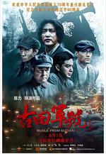 古田軍號線上看