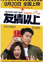 友情以上 ระวัง..สิ้นสุดทางเพื่อน線上看