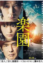 樂園 楽園線上看