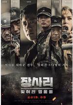 長沙里：被遺忘的英雄們 장사리 : 잊혀진 영웅들線上看
