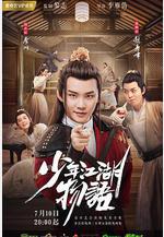 少年江湖物語線上看