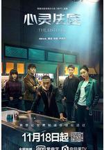 心靈法醫線上看