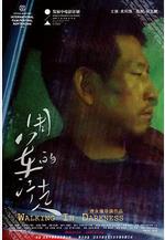 周軍的行走線上看