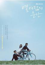 十八歲的瞬間 열여덟의 순간線上看