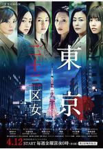 東京二十三區女線上看