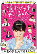 荒井小姐的祕密生活 「隠れビッチ」やってました。線上看
