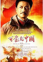 可愛的中國線上看