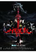 刀說異數線上看