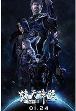 雄兵連2諸天降臨線上看