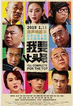 我要上頭條線上看