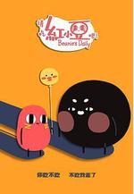 請吃紅小豆吧！第二季線上看