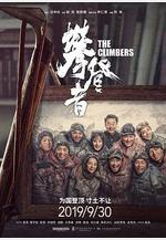 攀登者線上看