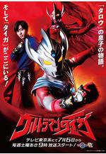 泰迦奧特曼 ウルトラマンタイガ線上看