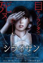 白井 シライサン線上看
