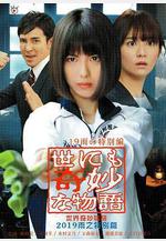 世界奇妙物語 2019雨之特別篇 世にも奇妙な物語 』19雨の特別編線上看