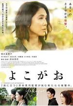 側顏 よこがお線上看