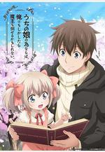 爲了女兒，我說不定連魔王都能幹掉。 うちの娘の為ならば、俺はもしかしたら魔王も倒せるかもしれない。線上看