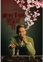 最長一槍線上看