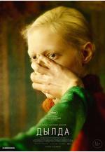 高個兒 Дылда線上看