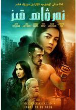 幽靈女孩 Above the Shadows線上看