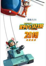 舒克貝塔線上看