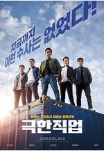 極限職業 극한직업線上看