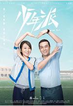 少年派線上看