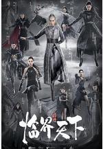 臨界天下線上看