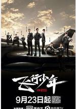 飛行少年線上看