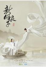 新白娘子傳奇線上看