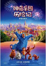 神奇樂園歷險記 Wonder Park線上看