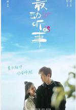 最動聽的事線上看