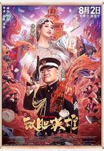 鼠膽英雄線上看