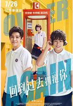 回到過去擁抱你線上看