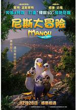 尼斯大冒險 Manou the Swift線上看