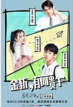 金斬，有何貴幹？線上看