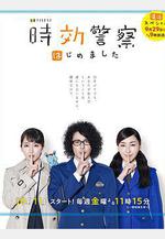 時效警察·復活特別篇 時効警察・復活スペシャル線上看