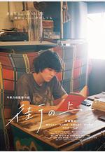 在街上 街の上で線上看